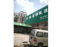 深圳市食品材料批发龙岗金桥工业区新鲜蔬菜粮油配送公司