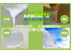 广州新其格化工产品- | 胶水防霉抗菌剂/AEM5700-JS