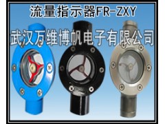 消防新规范用水流指示器 流量观察器 型号FR-ZXY