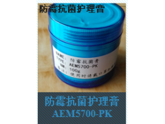 广州新其格化工产品-防霉抗菌护理膏