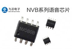 NVB语音芯片 广州九芯电子 大量批发