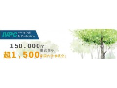 2016上海空气净化展（通风设备)