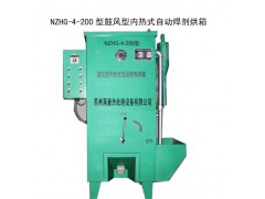 苏州NZHG-4-200KG型鼓风焊剂烘箱