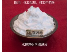 供应水包油型乳膏基质｜化妆品基质｜面霜基质