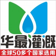 厦门华最灌溉设备科技有限公司