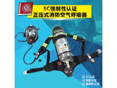 3C强制认证RHZK6.8/30正压式空气呼吸器,