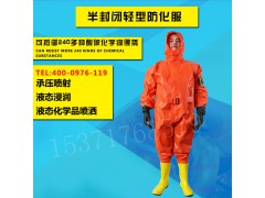消防液氨轻型半封闭耐酸碱防化服 连体 防氨气防护服
