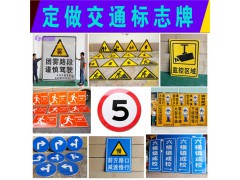限高限速交通标志牌 定做交通指示牌三角牌圆牌 上海厂家