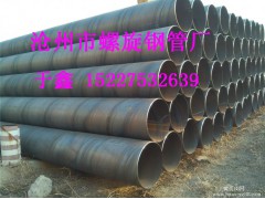 五洲 螺旋钢管 厂家专业生产 品质保证