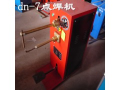 厂销DN-7型脚踏点焊机/加长臂金属对焊机碰焊机薄板滤芯滤网焊机