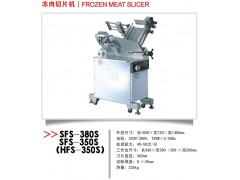 冷冻肉切片机SFS-350S