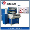 东莞永佳机械供应全自动高周波PVC胶盒熔接机