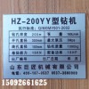 HZ-200YY打井机 新品上市200米移动式液压钻井机