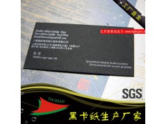 东莞现货供应黑卡纸，制作高档名片，贺卡专用黑卡纸