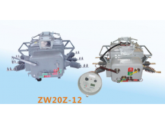 ZW20Z-12户外高压真空断路器