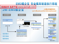 【精纬EM3模具專業管理系統]  CAD条码解决方案