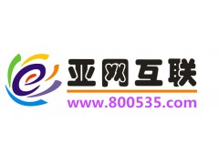 网站建设、网站优化-深圳亚网互联