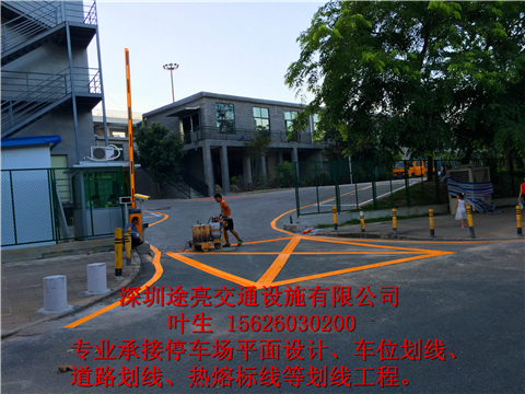 途亮交通(广东省内)专业承接车位划线,道路划线