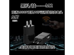 黑科M2wifi远程网络摄像监听插头