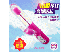 DM0407-批发水滴型刺激G点女用多频震棒双震G点刺激女性成人器具