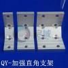 工业铝材配件连接件可定做 加强直角支架上海工业铝型材厂家