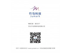 二维码防伪公司哪家好www.jumark.cn首先竹马科技