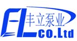 广州丰立泵业有限公司