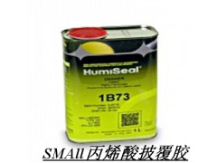美国HUMISEAL 1B73 丙烯酸披覆胶