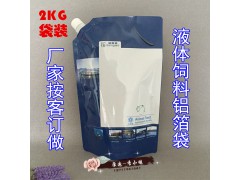 液体猪饲料吸嘴袋定制厂家 供应1L液态自立袋 2KG肥料壶嘴铝箔袋