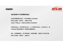 河南二手车行业加盟平台，倒车网鼎力支持
