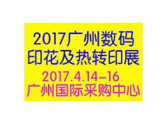 2017第3届广州国际热转印展览会