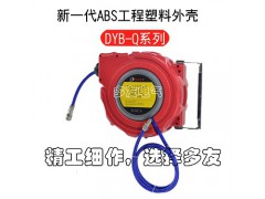 DYB-Q320 6.5*10mm 自动伸缩卷管器 厂家直销