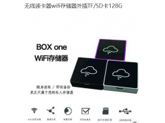 BOX one wifi存储器