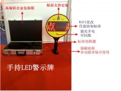 河南鑫海科技供应手持LED警示牌