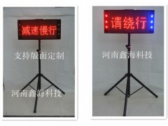 河南鑫海科技供应三角支架便携式LED警示牌