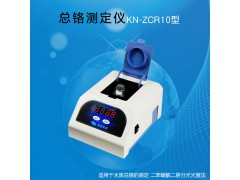总铬测定仪 KN-ZCR10型