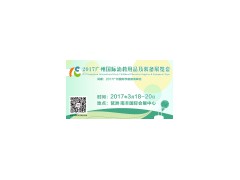 2017中国学前教育峰会-广州幼教展