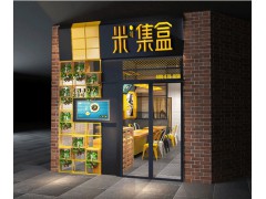 锦州米集盒主题餐厅加盟_快餐店加盟哪家好