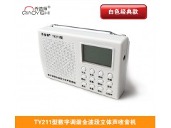 TY211型数字调谐全波段立体声收音机