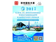 2017郑州水展
