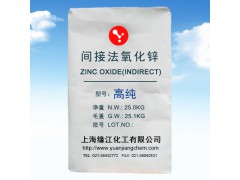 间接法氧化锌99.9%医药专用高纯氧化锌上海缘江厂家直销