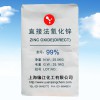 直接法氧化锌99%化妆品防紫外线专用上海缘江氧化锌厂家
