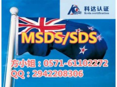 新西兰MSDS翻译要求