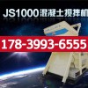 明水县JS1000搅拌机价格合理