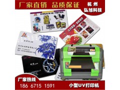 小型8色PVC卡万能打印机哈尔滨银行高级会员卡定制平板打印机