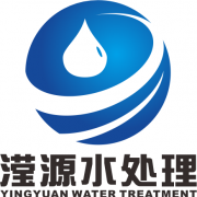 东莞市滢源水处理设备有限公司