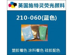 广东荧光颜料厂TOSO直销新老海FA-202绿色