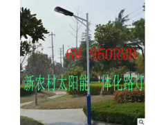 桂林太阳能6M路灯一体化LED新农村一体式路灯超亮户外一体化路灯