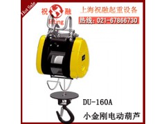 小金刚提升机|DU180A小金刚电动葫芦|上海销售