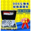 DDS生物电经络调理仪